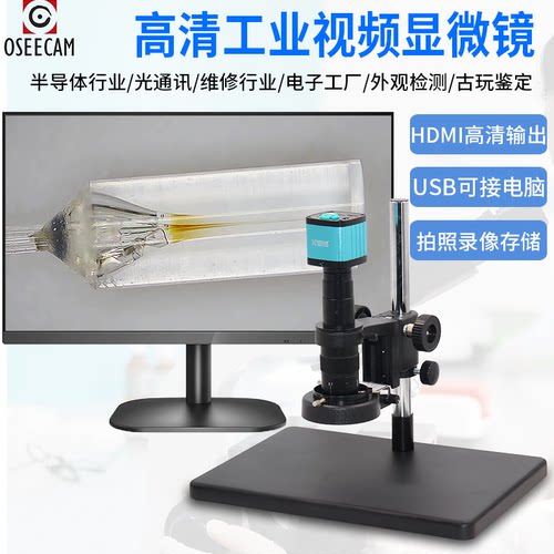 OSEECAM高清视频显微镜数码电子显微镜手机维修放大镜CCD工业检测
