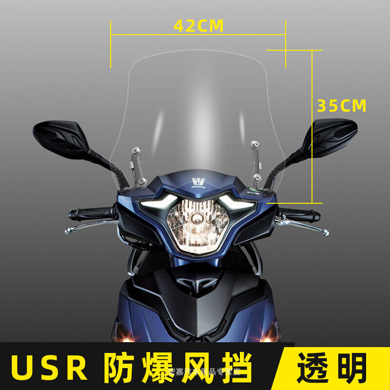 适合豪爵USR125改装前风挡玻璃HJ125T-21专用加高透明PC防摔挡风