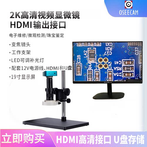 OSEECAM高清视频显微镜手机钟表维修检测放大镜工业电子CCD测量显