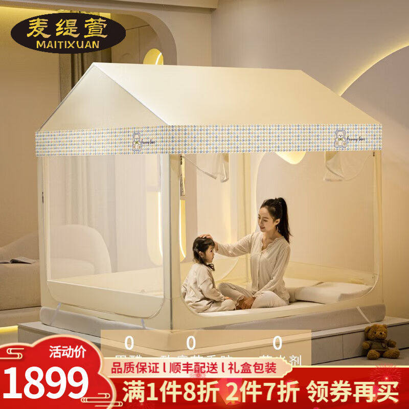 maitixuan轻奢品牌公主风儿童防摔蚊帐家用回底款蒙古包室内床上