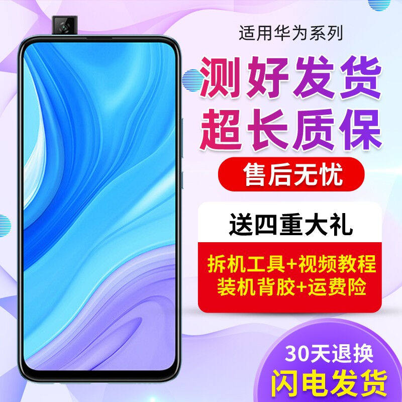 森瑶适用畅享10plus屏幕总成9plus9S荣耀9X8X10青春版20i屏幕畅享怎么看?