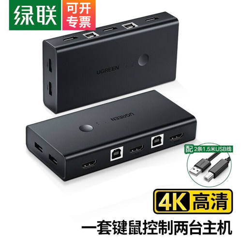绿联（UGREEN）KVM切换器HDMI切屏器4K2进1出USB打印机共享器两台