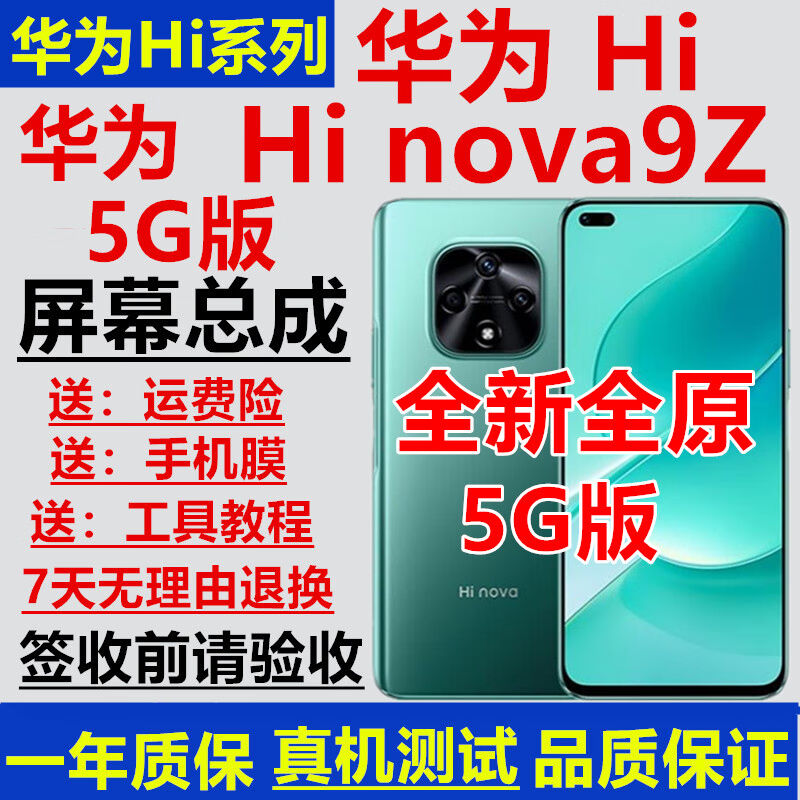 华为nova9Z屏幕总成华为Nova10z屏幕总成HiNova9z手机屏显示触摸