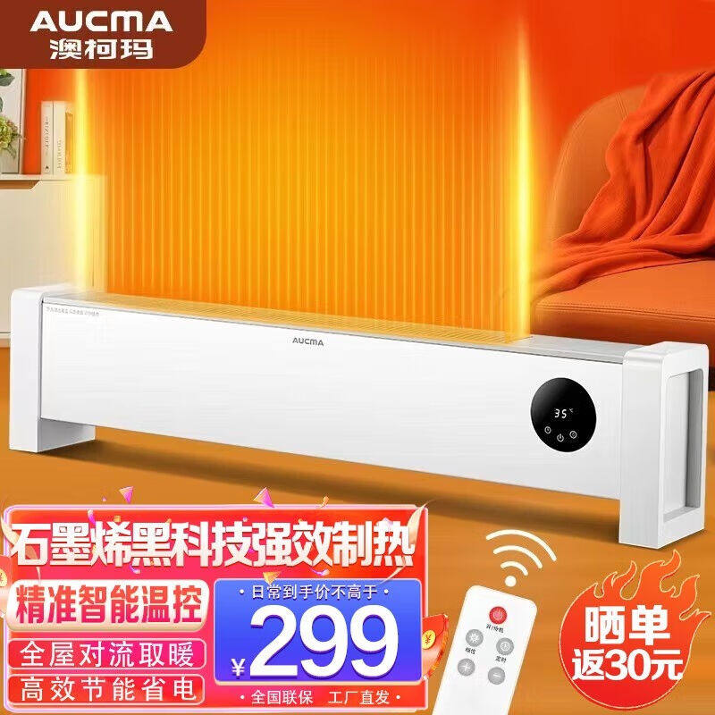澳柯玛(aucma)踢脚线取暖器电暖器家用电暖气家用电暖风移动地