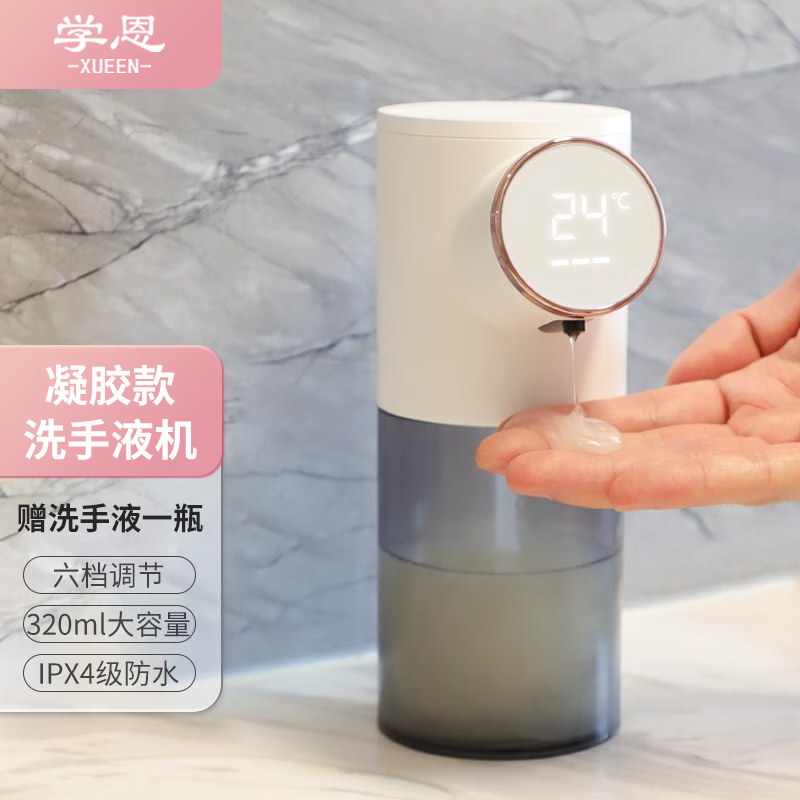 学恩（XUEEN）全自动洗手机自动洗手液机洗洁精自动感应器凝胶泡