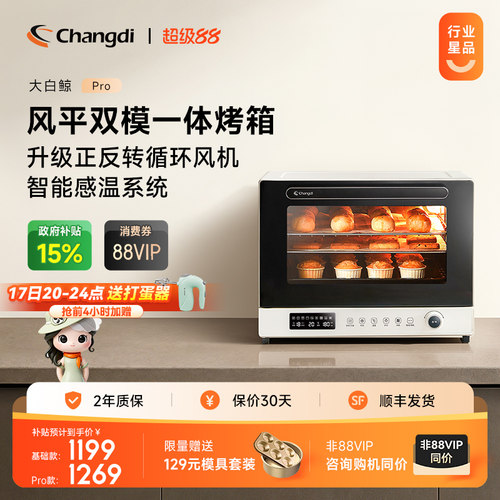 长帝大白鲸Pro风炉烤箱家用同烤