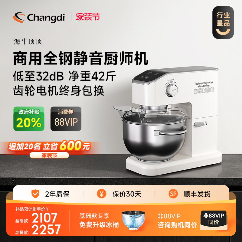 长帝海牛家商两用厨师机稳不抖动图片