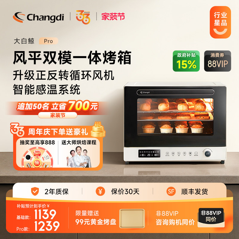 长帝大白鲸Pro风炉烤箱家用同烤										