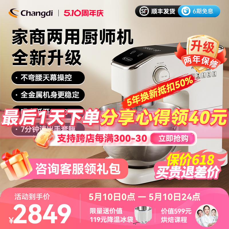 长帝海牛顶顶厨师机7升家用和面机揉面商用一体多功能小型搅拌机