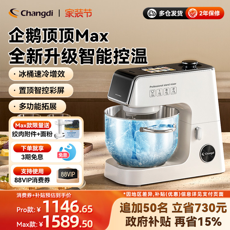 长帝企鹅顶顶Pro/Max轻音直流家用厨师机和面机厨房烹饪机料理机