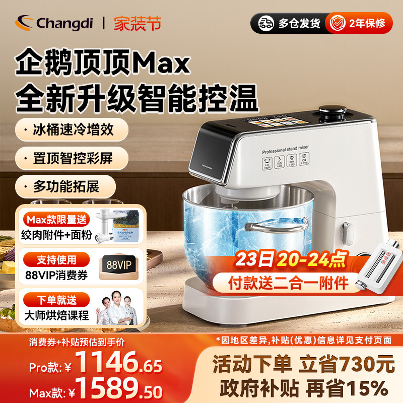 长帝企鹅顶顶Pro/Max轻音直流家用厨师机和面机厨房烹饪机料理机