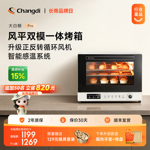 长帝大白鲸Pro风炉烤箱家用同烤
