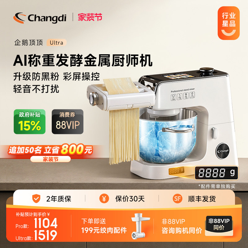 企鹅顶顶Ultra金属智酵厨师机