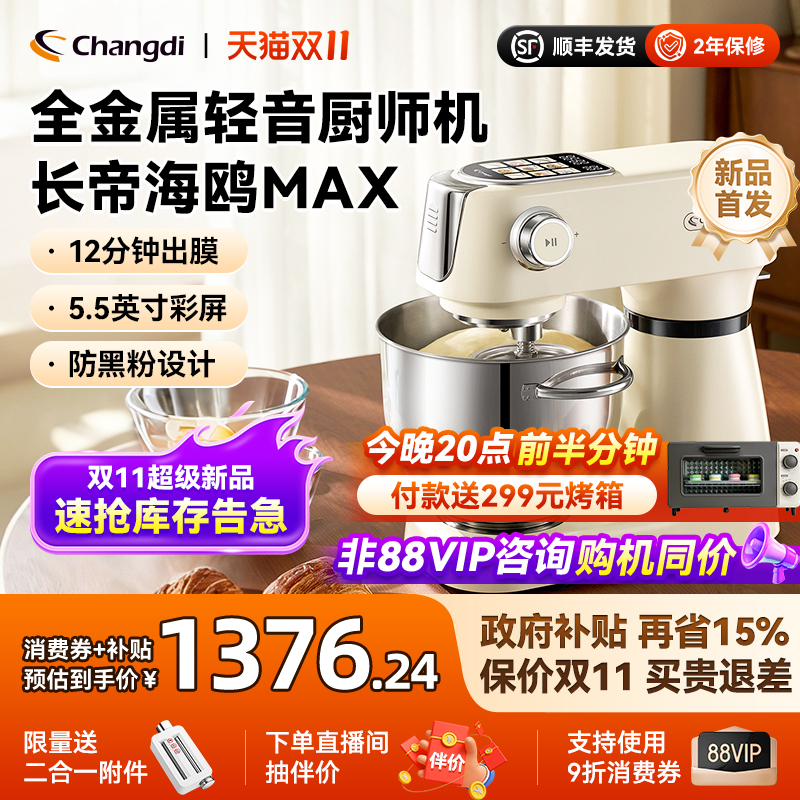 长帝海鸥Max轻音直流厨师机家用厨房电器和面机搅拌彩屏