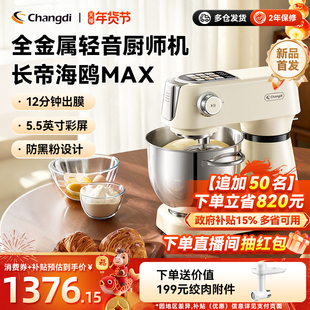 长帝海鸥Max轻音直流厨师机家用厨房电器和面机搅拌彩屏