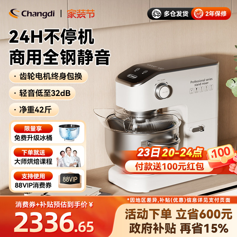 长帝海牛顶顶厨师机7升家用和面商用厨房电器厨师机烹饪机料理机