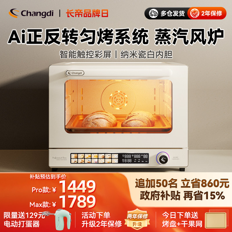 长帝S1pro/Max风炉平炉电烤箱家用新款小型烘焙多功能发酵喷雾