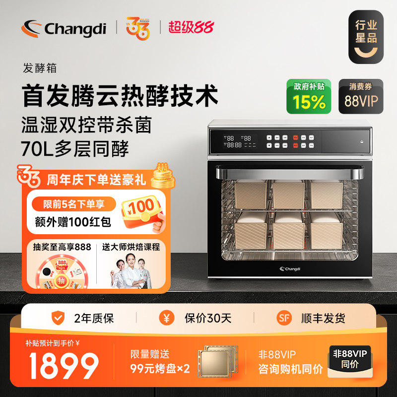 长帝商用级发酵箱温湿双控带杀菌图片