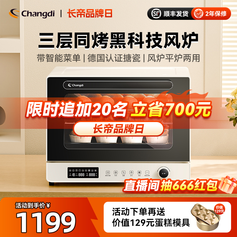 长帝大白鲸风炉烤箱家用三层同烤