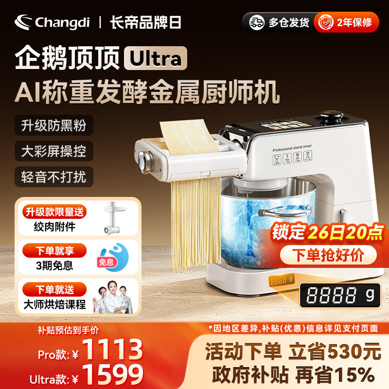长帝企鹅顶顶Ultra轻音直流家用称重发酵厨师机和面机厨房烹饪机