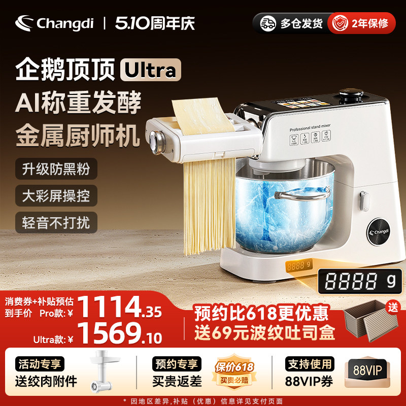 长帝企鹅顶顶Ultra轻音直流家用称重发酵厨师机和面机厨房烹饪机