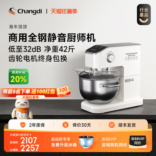 长帝海牛家商两用厨师机稳不抖动