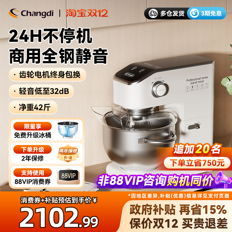 长帝海牛家商两用厨师机稳不抖动