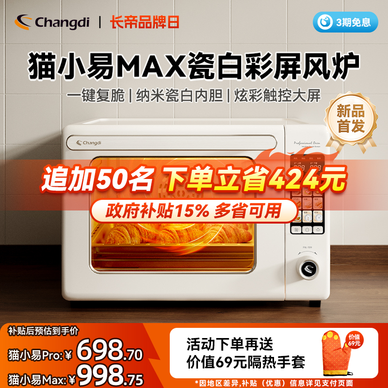 长帝猫小易pro家用新款烘焙烤箱