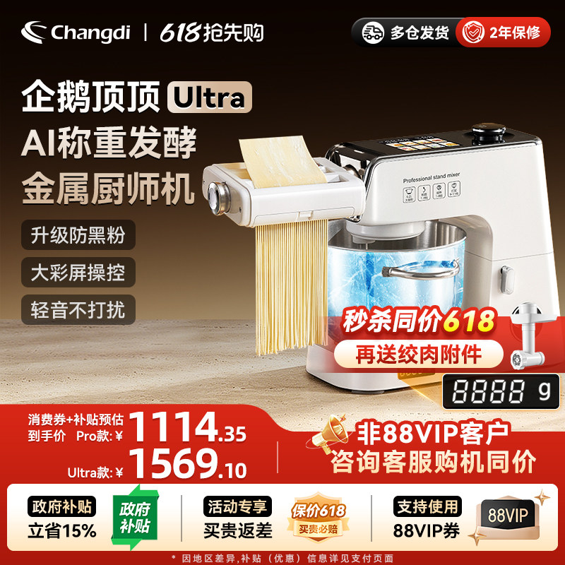 长帝企鹅顶顶Ultra轻音直流家用称重发酵厨师机和面机厨房烹饪机