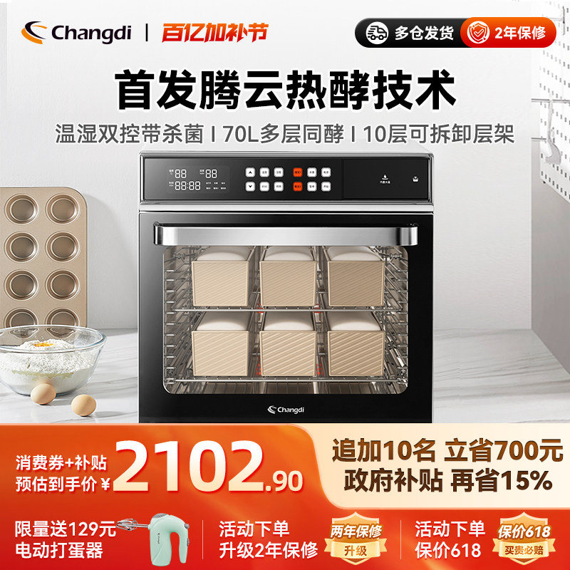 长帝CD9170发酵箱家用商用专业烘焙醒发箱酸奶恒温面包电烤箱