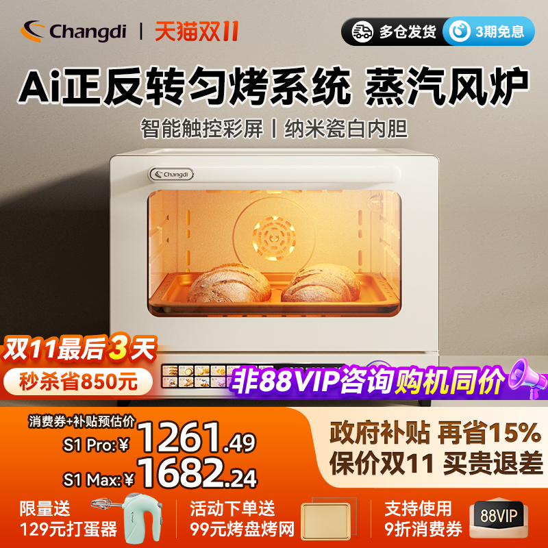 长帝S1蒸汽风炉一键欧包三层同烤