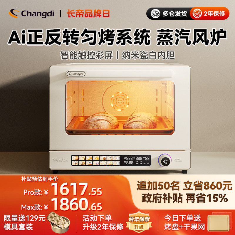长帝S1pro/Max风炉电烤箱家用新款小型烘焙商用多功能发酵喷雾
