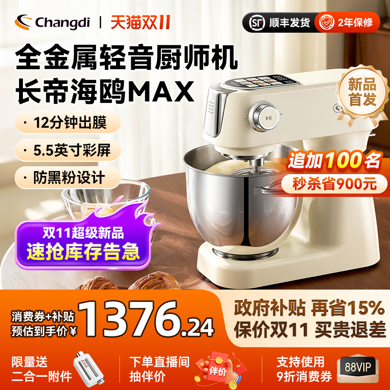 长帝海鸥Max轻音直流厨师机家用厨房电器和面机搅拌彩屏