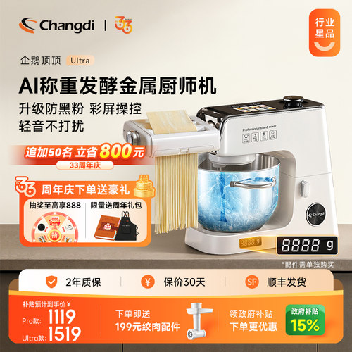 企鹅顶顶Ultra金属智酵厨师机