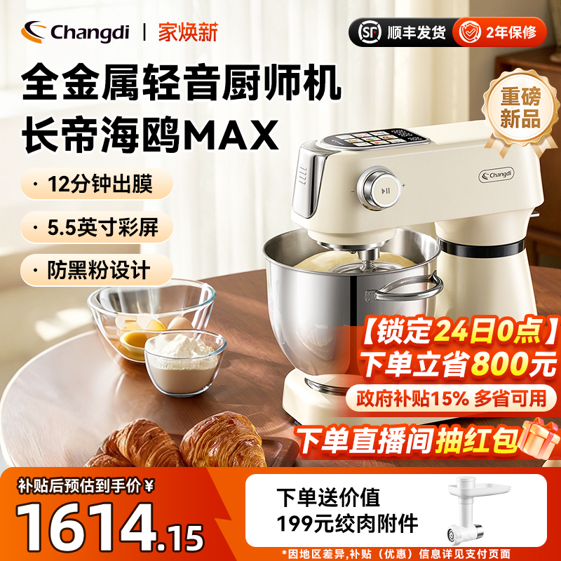 长帝海鸥Max轻音直流厨师机家用厨房电器和面机搅拌彩屏