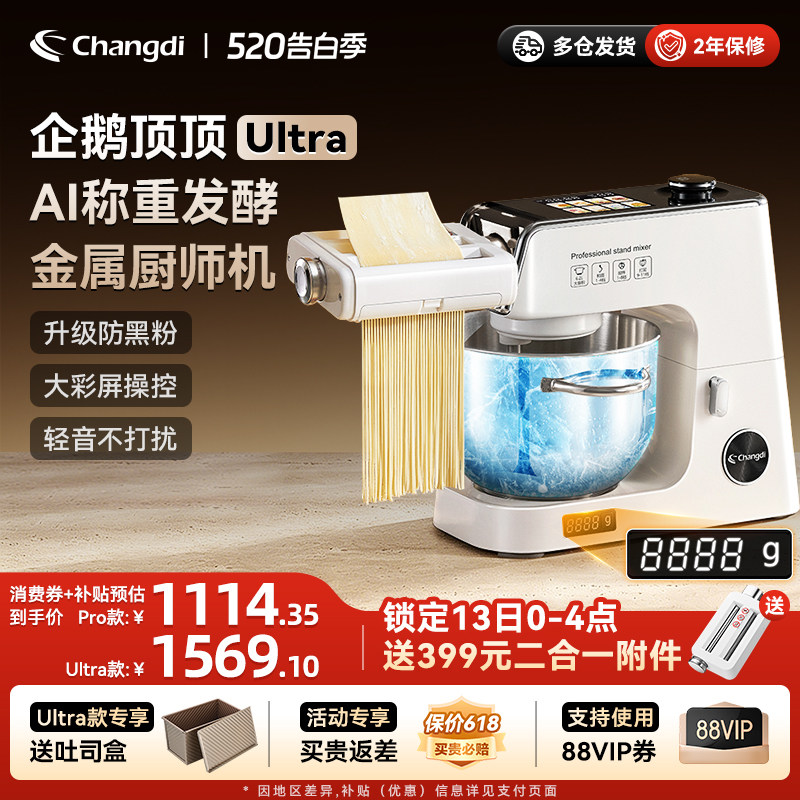 长帝企鹅顶顶Ultra轻音直流家用称重发酵厨师机和面机厨房烹饪机