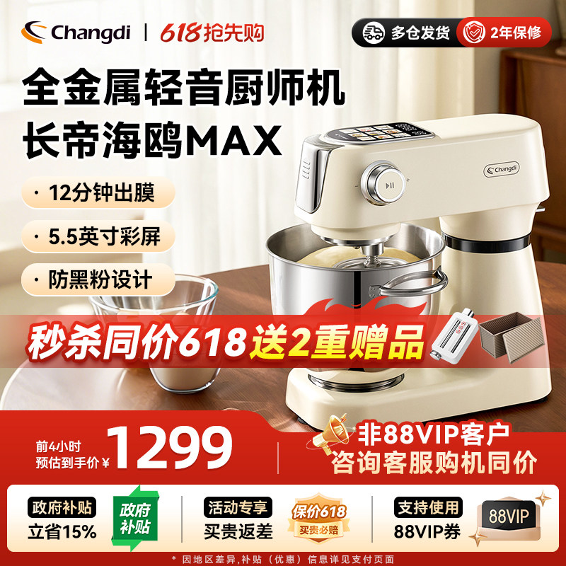 长帝海鸥Max轻音直流厨师机家用厨房电器和面机搅拌彩屏