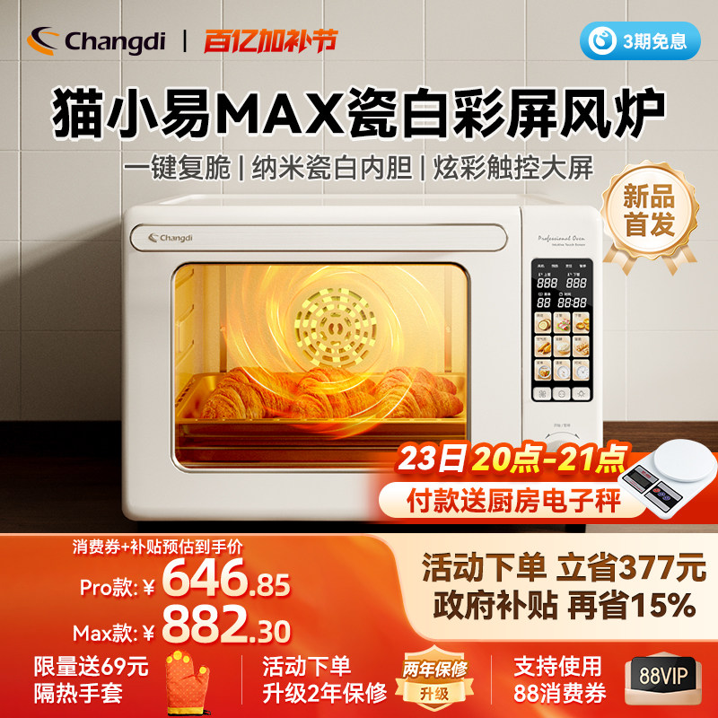长帝猫小易Max风炉烤箱家用2025新款小型烘焙多功能电烤箱发酵