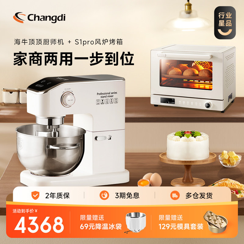 长帝海牛顶顶家用商用轻音厨师机+S1Pro风炉烤箱欧包神器套装小型