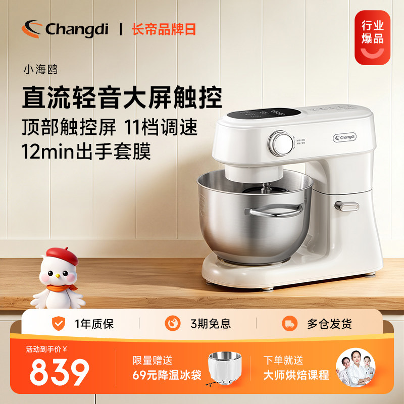 长帝小海鸥轻音直流厨师机家用厨房电器和面机烹饪机搅拌料理机