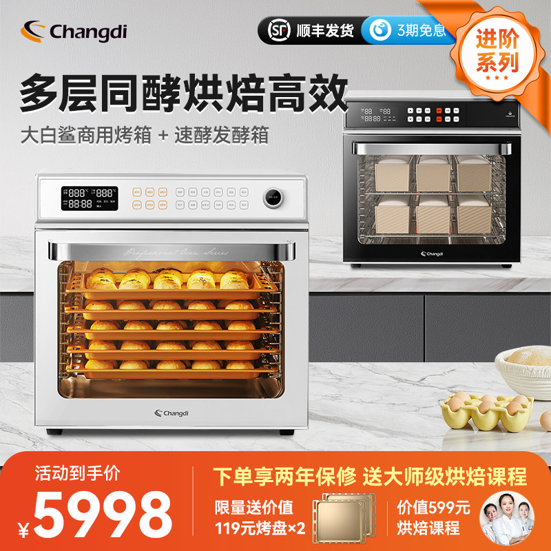 长帝大白鲨商用蒸汽风炉烤箱+发酵箱私房烘焙专业醒发大容量套装