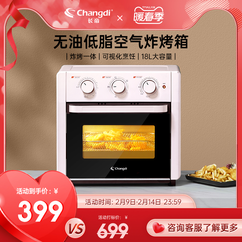 长帝空气烤箱家用小型多功能烘焙炸烤一体空气炸锅烤箱18升大容量