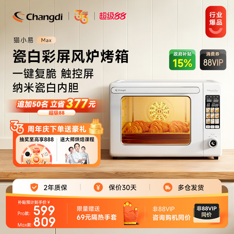 长帝猫小易Max家用新款烘焙烤箱图片