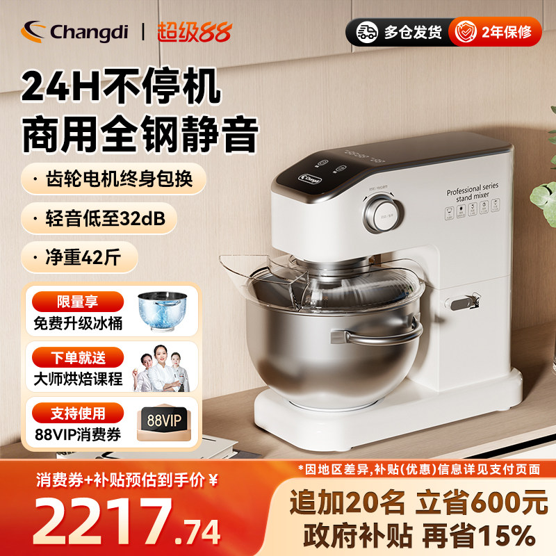 长帝海牛顶顶厨师机7升家用和面商用厨房电器厨师机烹饪机料理机