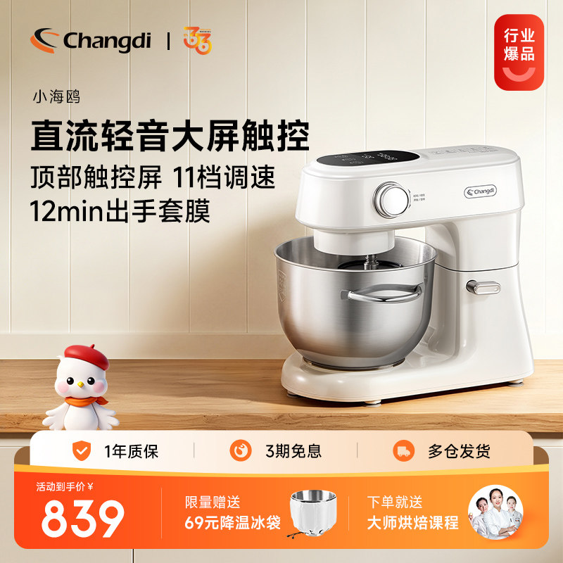 长帝小海鸥轻音直流厨师机家用厨房电器和面机烹饪机搅拌料理机