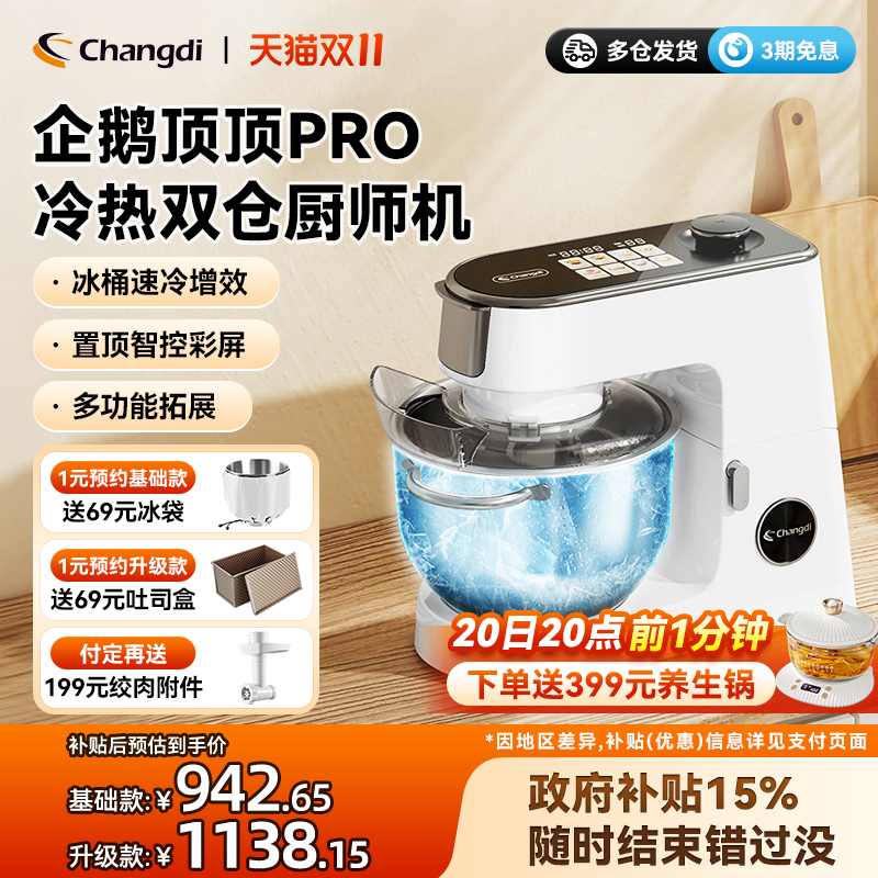 长帝企鹅顶顶静音厨师机家用和面