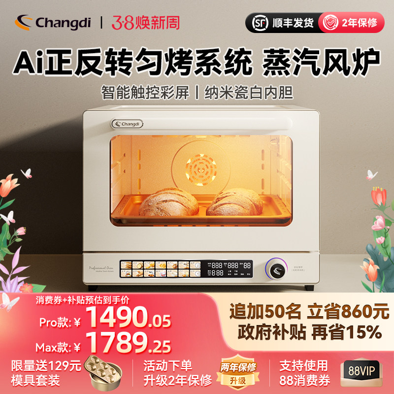 长帝S1pro/Max风炉电烤箱家用新款小型烘焙商用多功能发酵喷雾