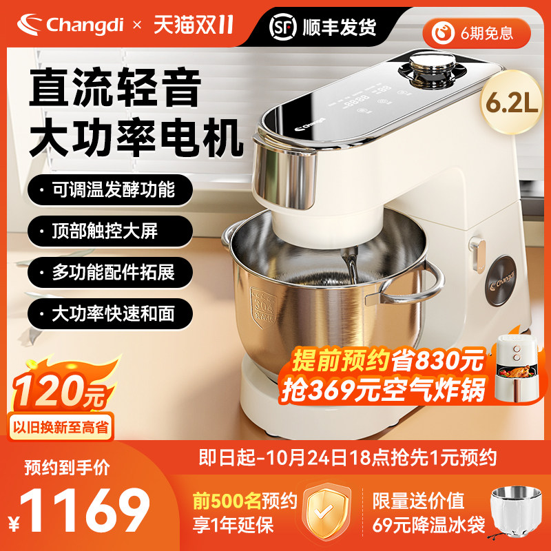 长帝企鹅顶顶静音直流厨师机家用小型和面机揉面机一体多功能搅拌高性价比高么？
