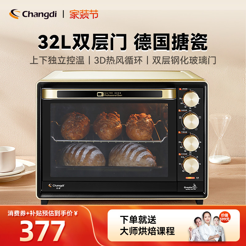 长帝CRTF32PD搪瓷烤箱家用小型烘焙多功能高配置电烤箱32升大容量