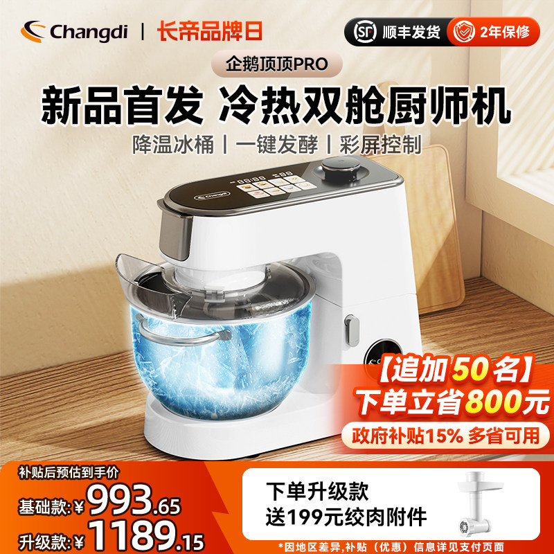 ������춥��PRO����ֱ�����ó�ʦ�����������������⿻������� 993.65Ԫ(������)